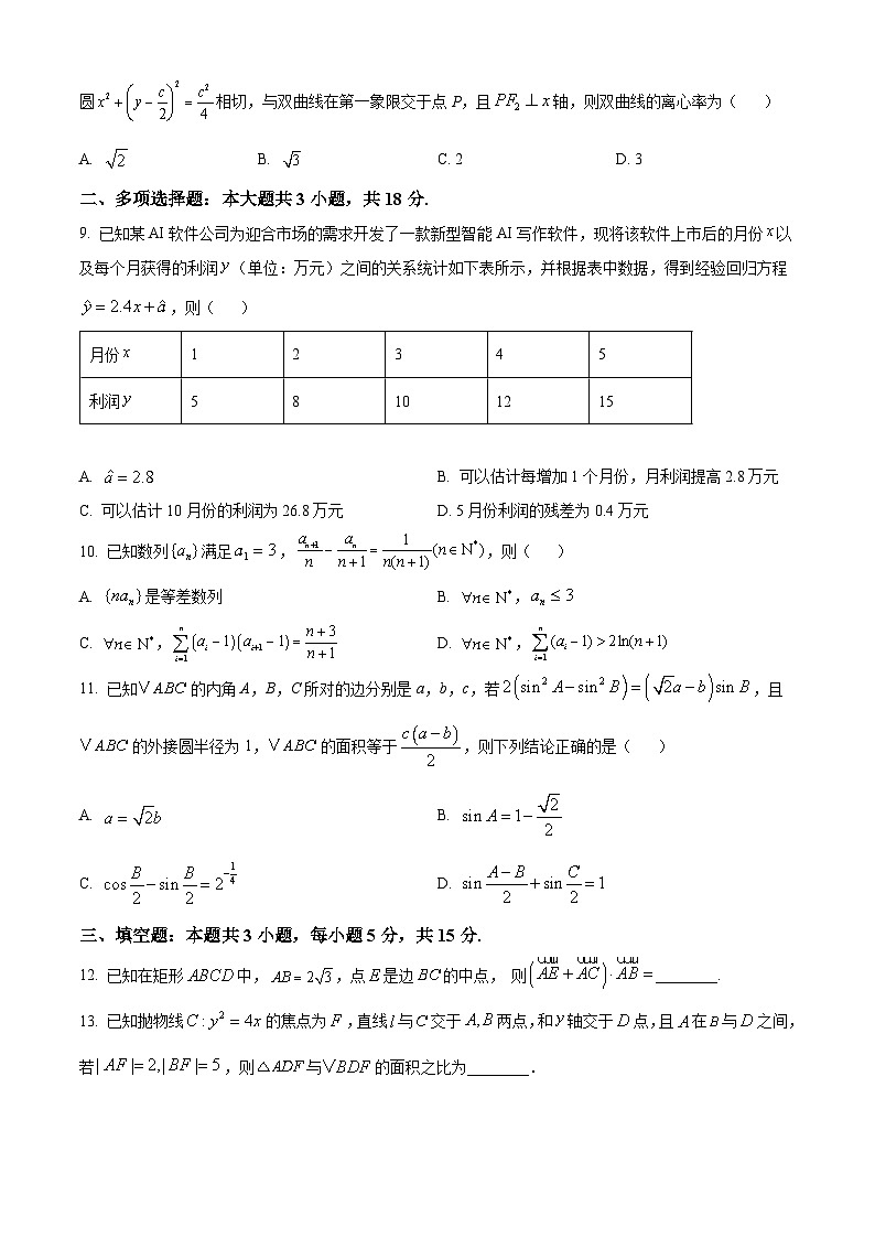 精品解析：江苏省泗阳中学2025-2026学年高三上学期期末模拟数学试题（三）（原卷版）第2页