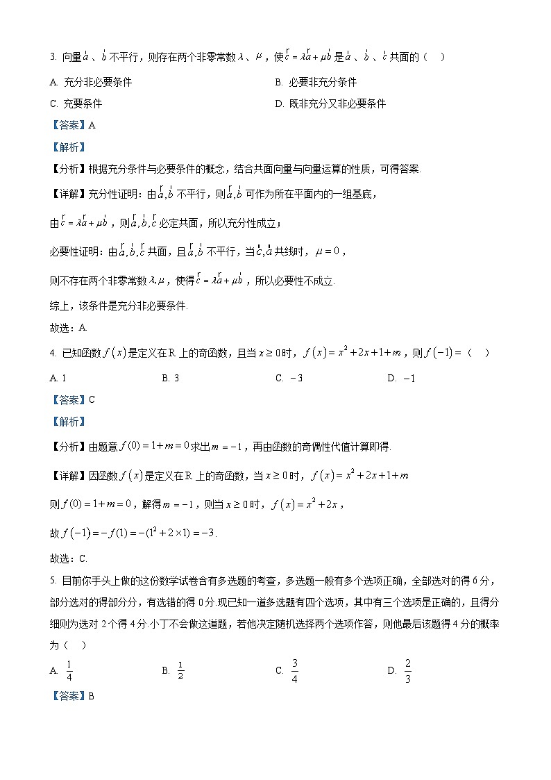 精品解析：江苏省盐城市七校联盟2025-2026学年高三上学期1月第三次学情检测数学试题（解析版）第2页