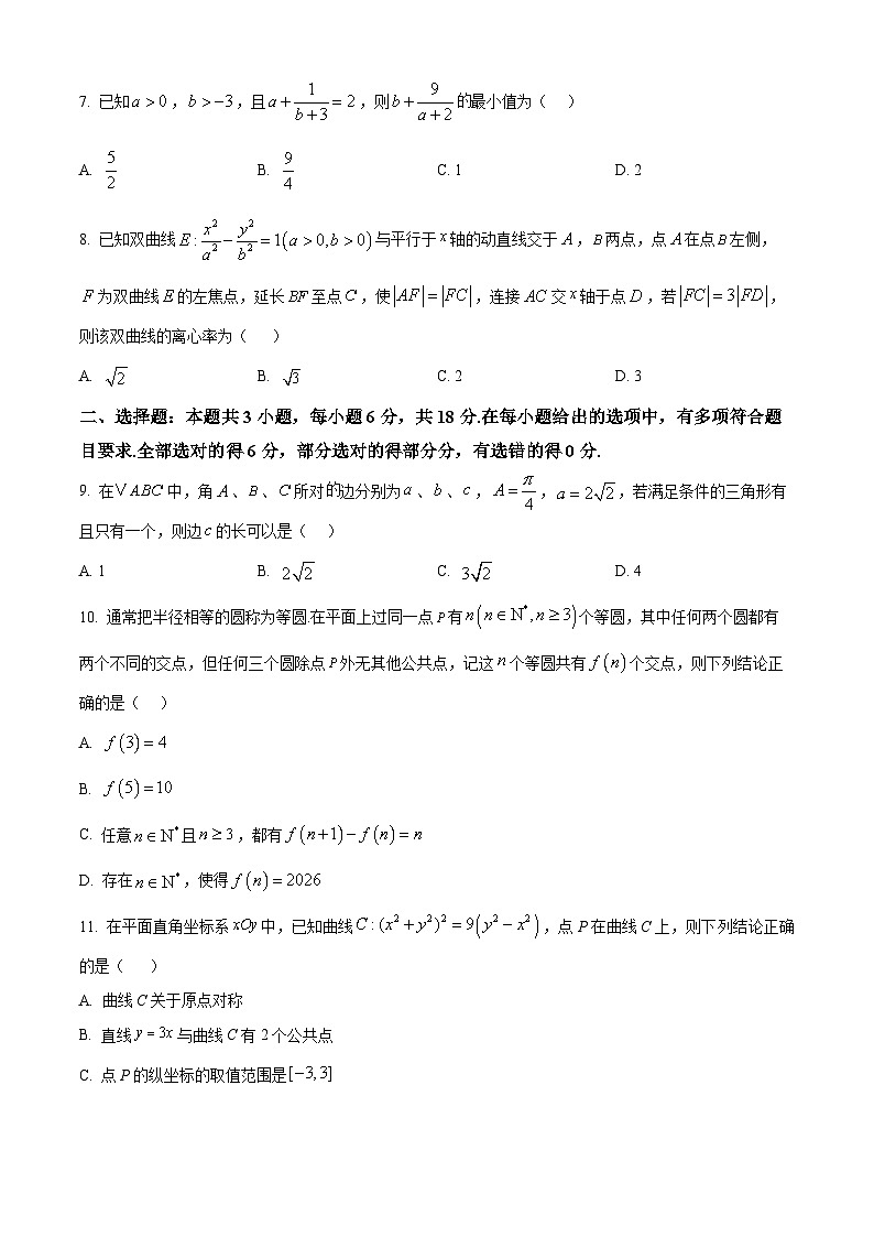 精品解析：江苏省盐城市七校联盟2025-2026学年高三上学期1月第三次学情检测数学试题（原卷版）第2页