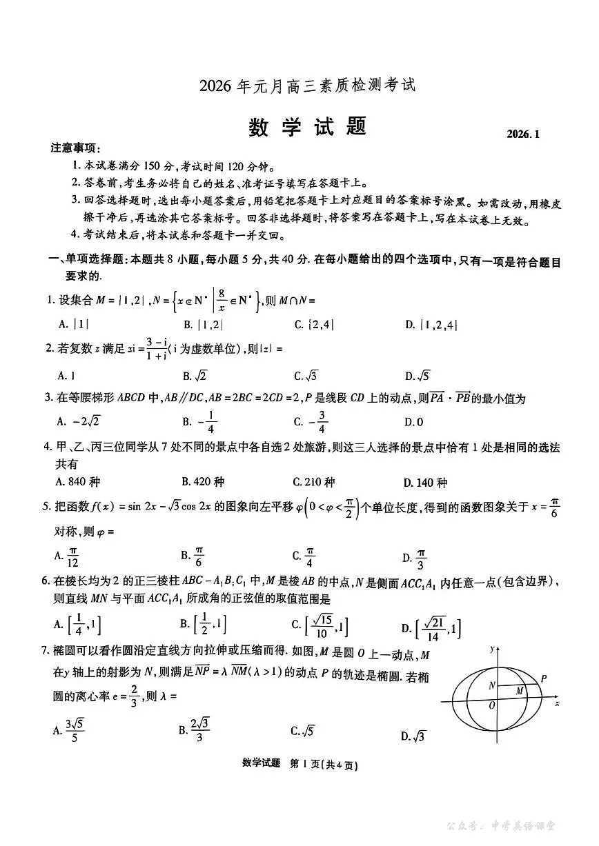 数学丨安徽省六校教育研究会2026届高三上学期1月素质测试试卷及答案第1页