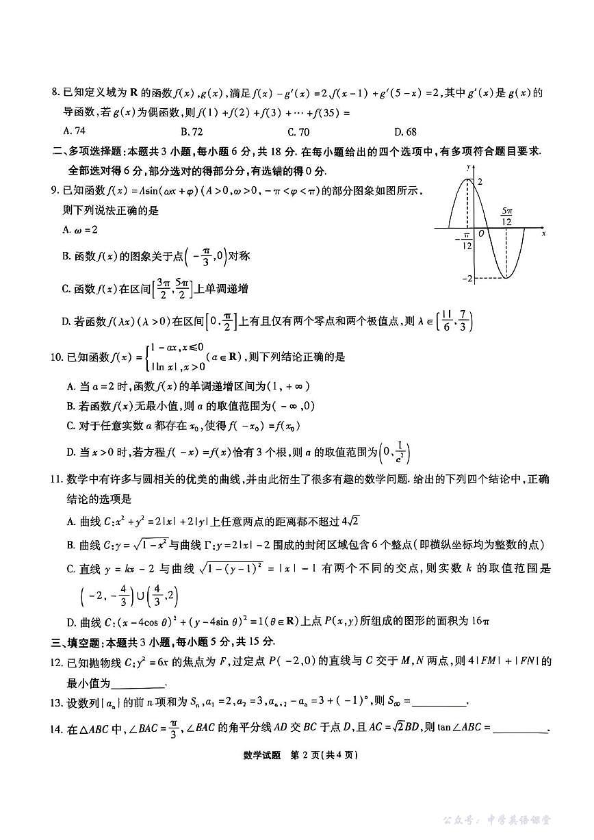 数学丨安徽省六校教育研究会2026届高三上学期1月素质测试试卷及答案第2页
