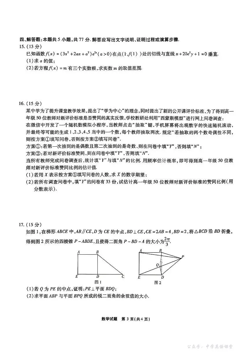 数学丨安徽省六校教育研究会2026届高三上学期1月素质测试试卷及答案第3页