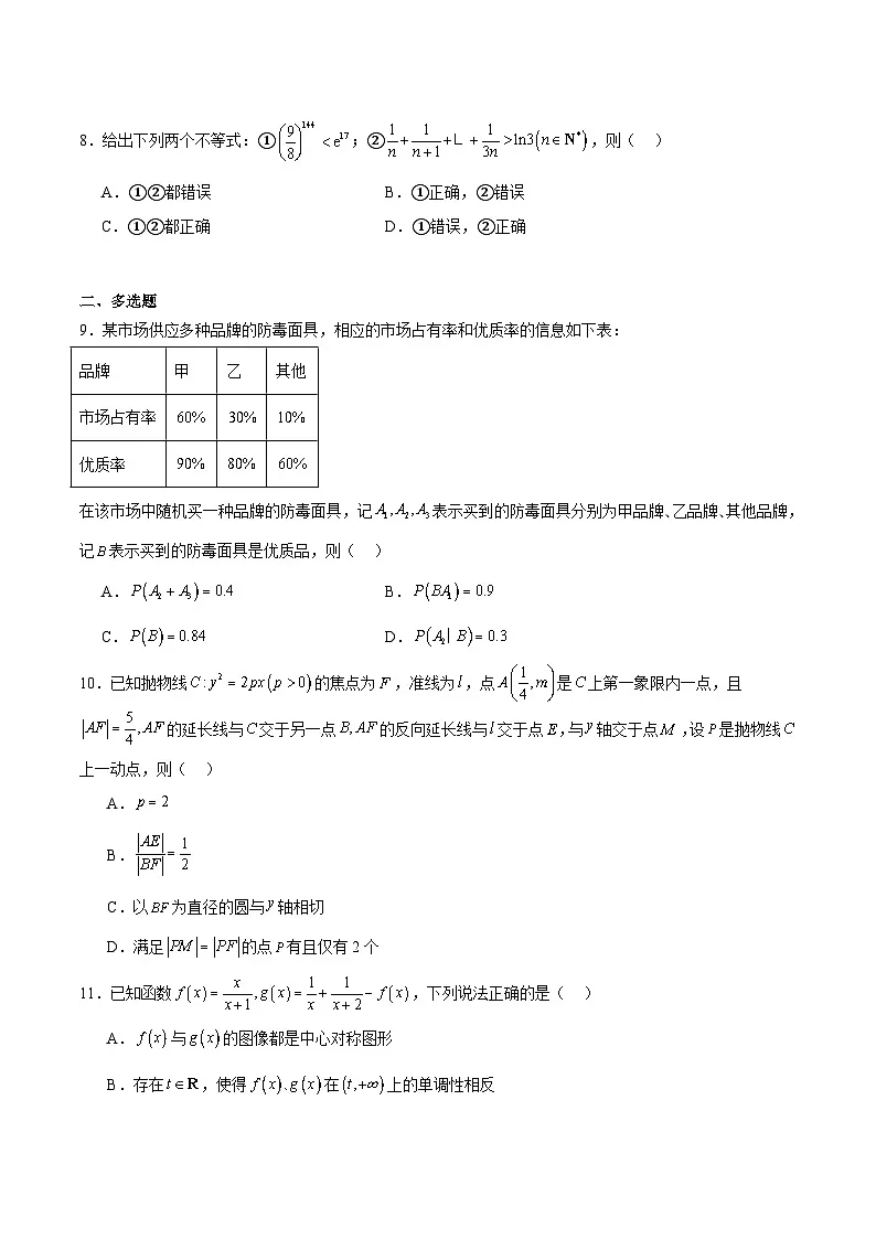 广东省2026届高三上学期12月阶段性联合检测数学试卷（Word版附解析）第2页