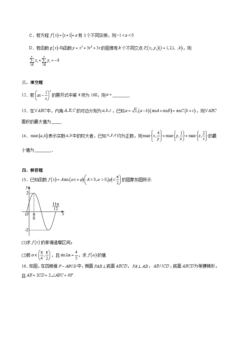 广东省2026届高三上学期12月阶段性联合检测数学试卷（Word版附解析）第3页