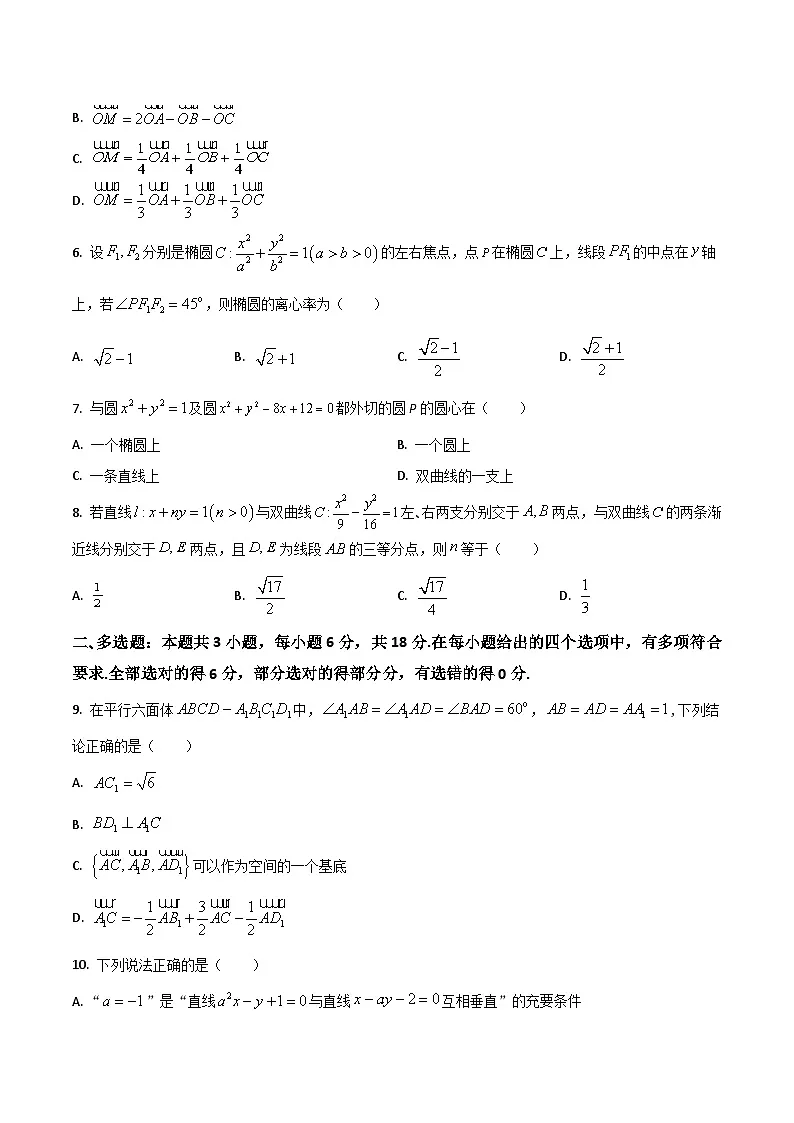 广东省八校联盟2025-2026学年高二上学期教学质量检测（二）数学试卷（Word版附答案）第2页