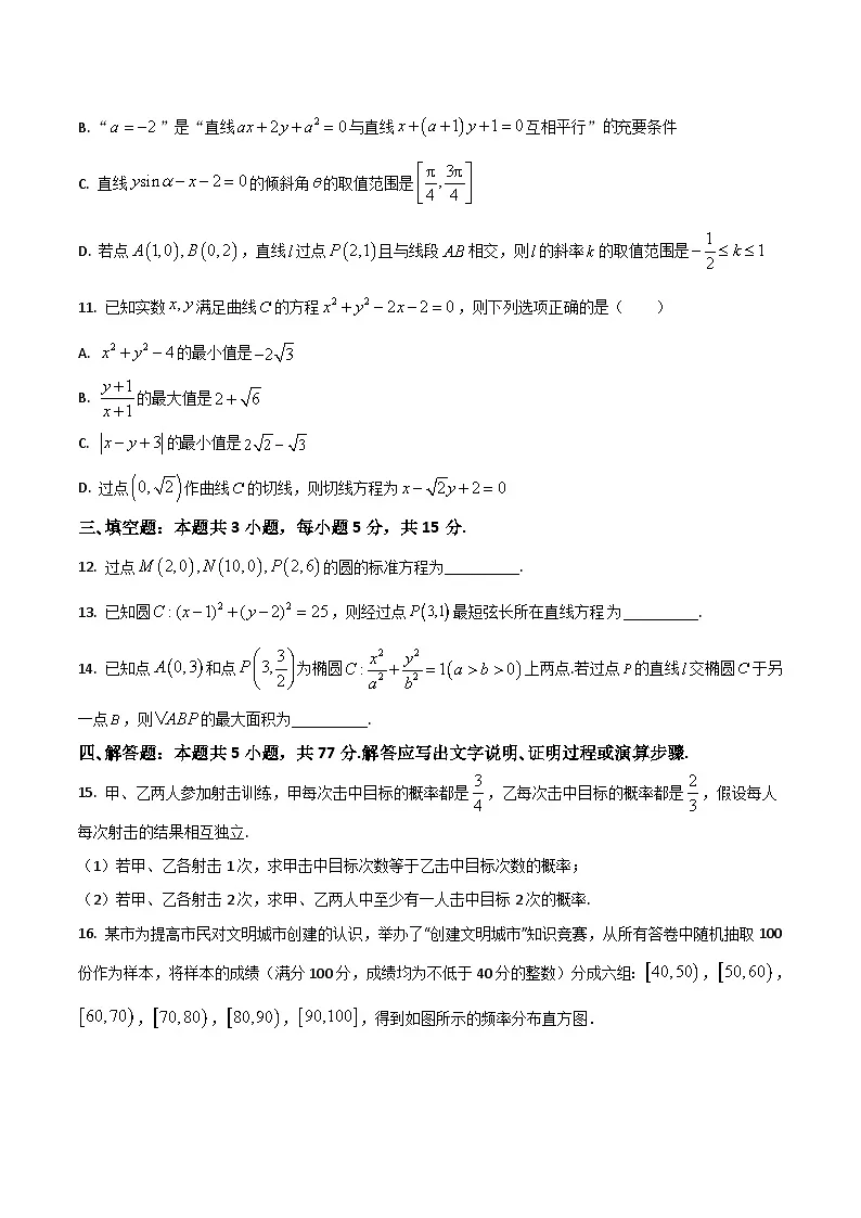 广东省八校联盟2025-2026学年高二上学期教学质量检测（二）数学试卷（Word版附答案）第3页