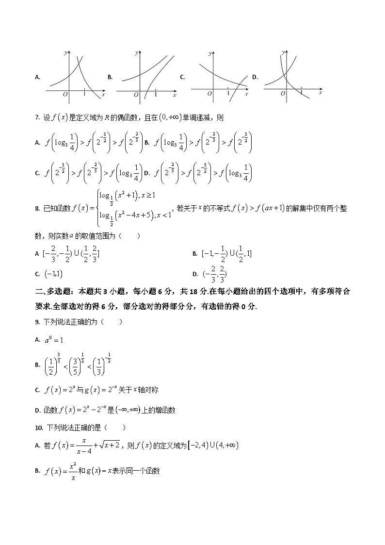 广东省八校联盟2025-2026学年高一上学期教学质量检测（二）数学试卷（Word版附答案）第2页