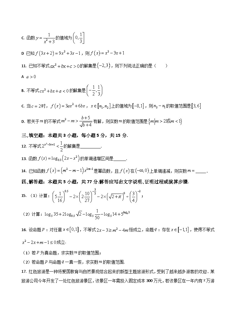 广东省八校联盟2025-2026学年高一上学期教学质量检测（二）数学试卷（Word版附答案）第3页