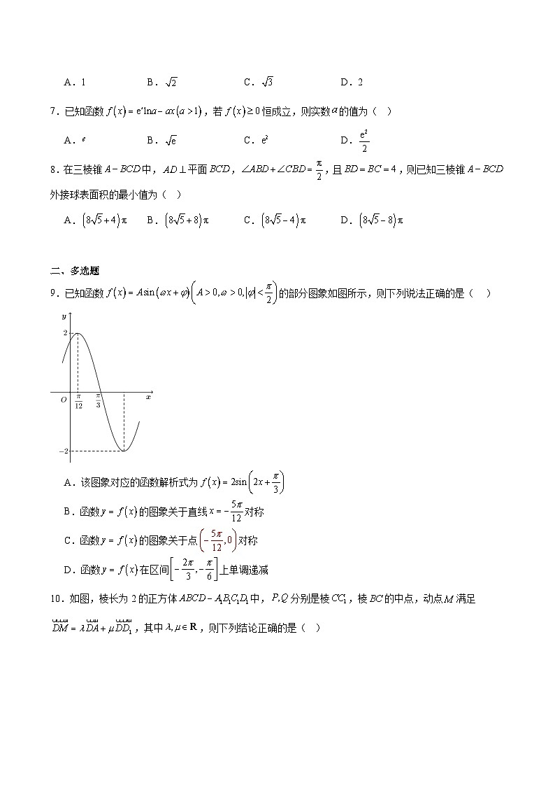 广东省六校联盟2026届高三上学期第三次联考数学试卷（Word版附解析）第2页