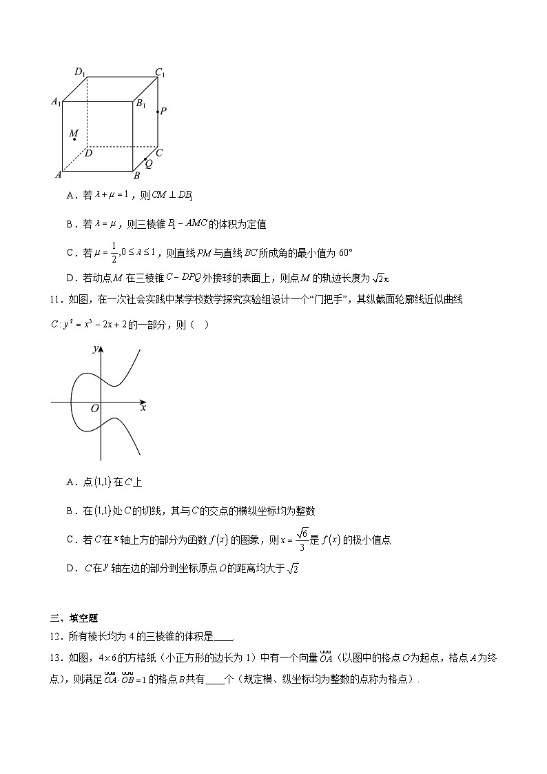 广东省六校联盟2026届高三上学期第三次联考数学试卷（Word版附解析）第3页