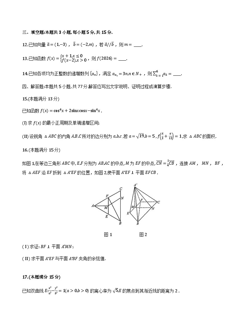 2026届陕西渭南高三教学质量检测（Ⅰ）数学试题+答案第3页