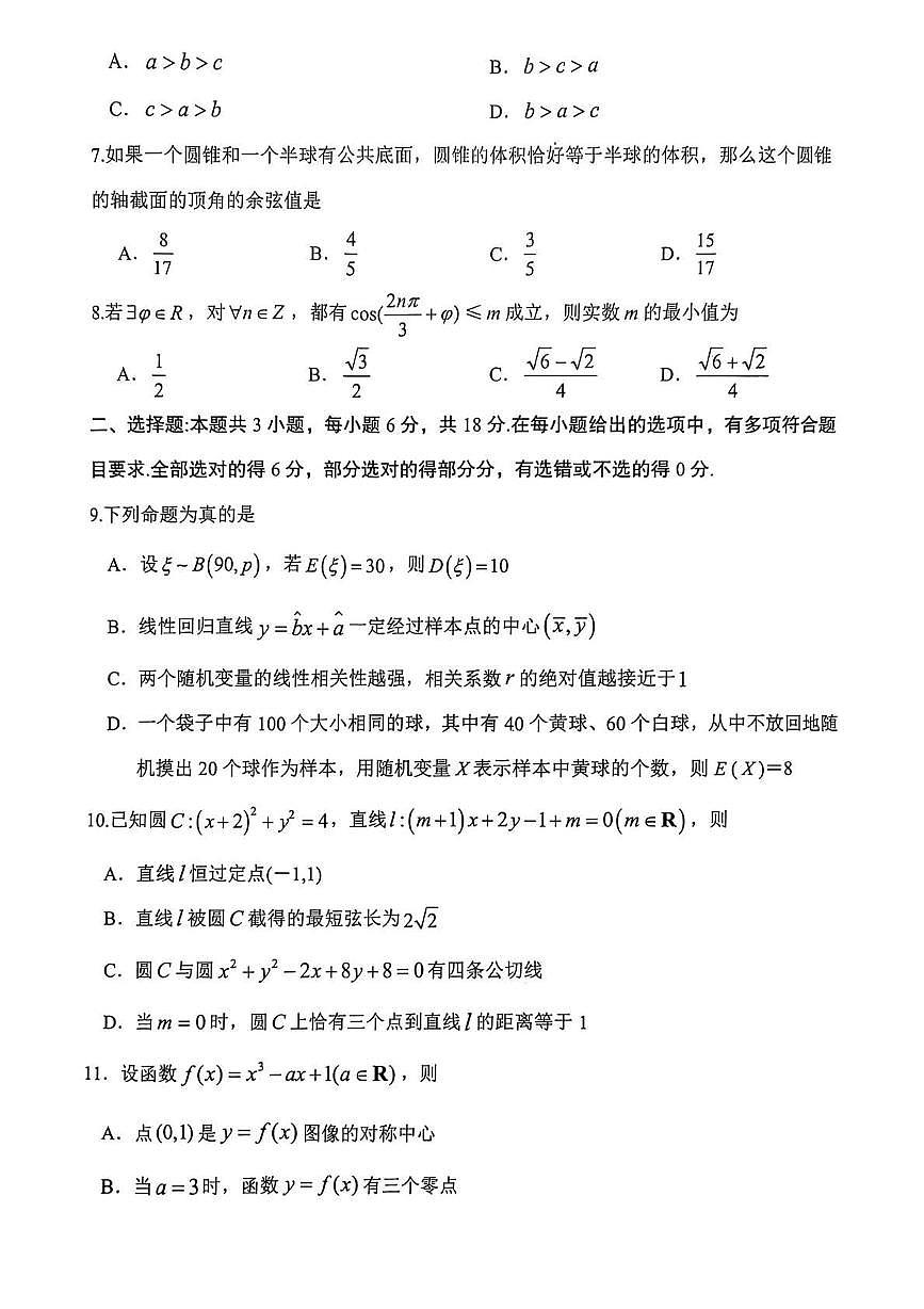 2026届陕西渭南高三教学质量检测（Ⅰ）数学试题+答案第2页
