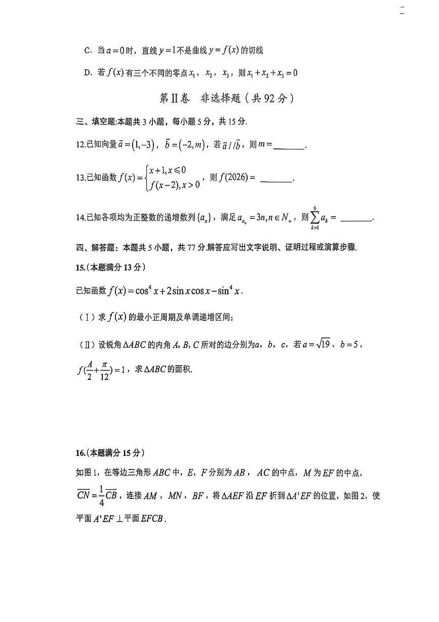 2026届陕西渭南高三教学质量检测（Ⅰ）数学试题+答案第3页