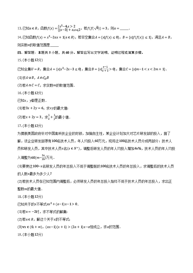 浙江省丽水市五校高中发展共同体2024-2025学年高一上学期10月联考试题 数学 Word版含解析第3页