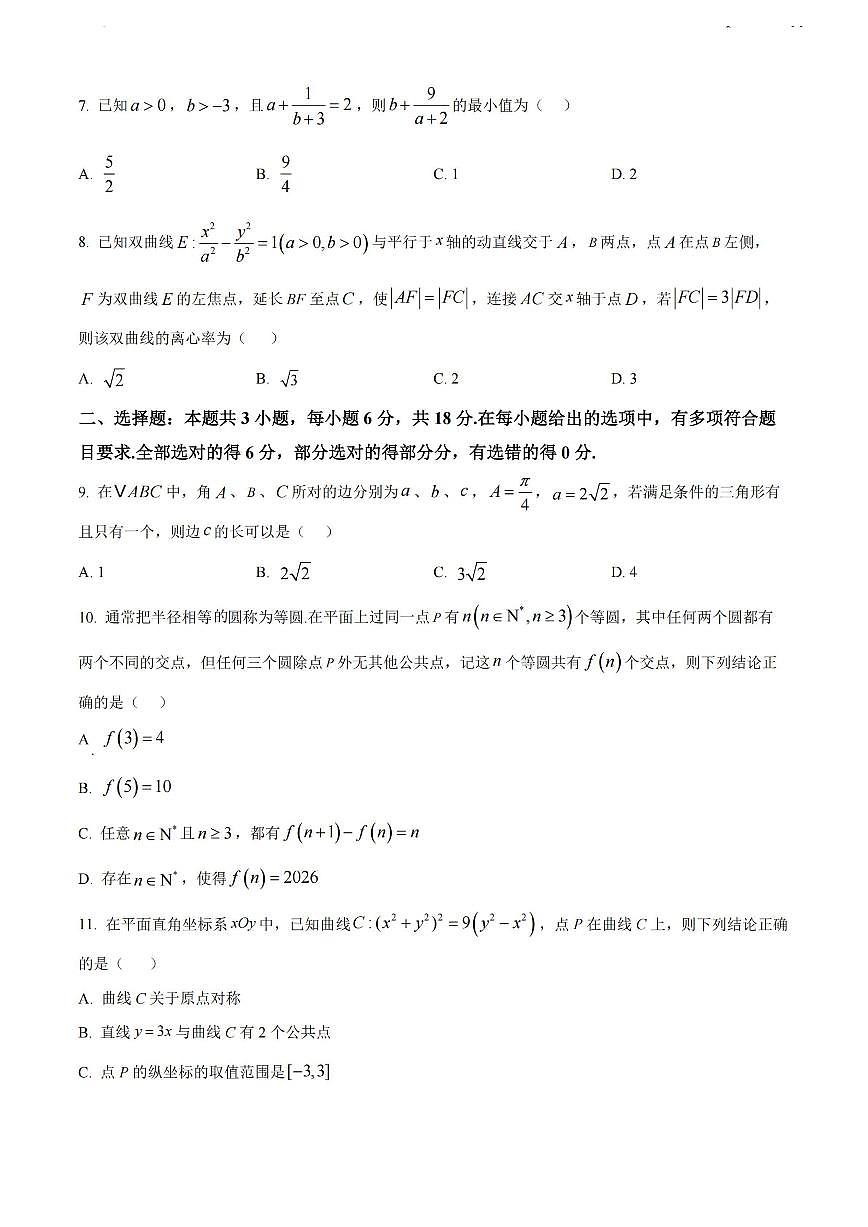 数学-江苏省盐城七校联盟2026届高三上学期第三次学情检测试卷及答案第2页