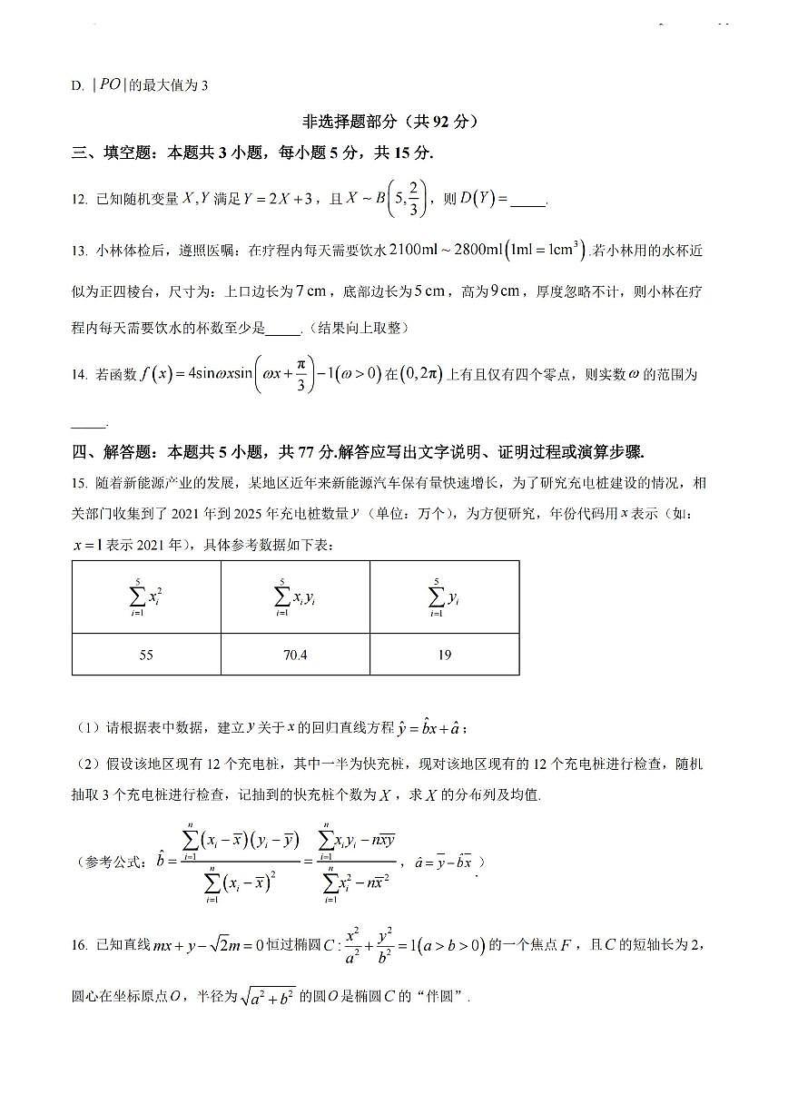 数学-江苏省盐城七校联盟2026届高三上学期第三次学情检测试卷及答案第3页