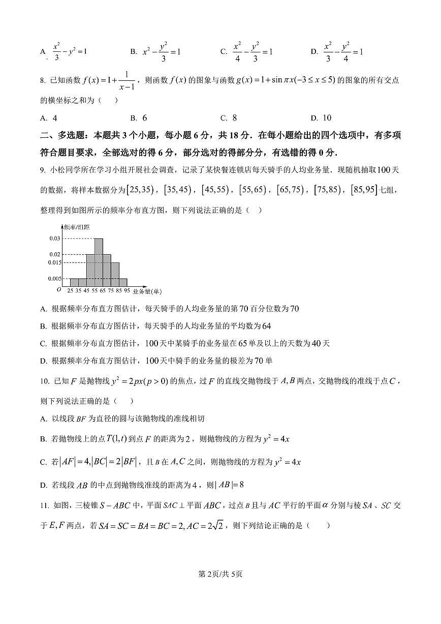 数学丨黑龙江省哈尔滨市第六中学2026届高三上学期1月期末考试试卷及答案第2页