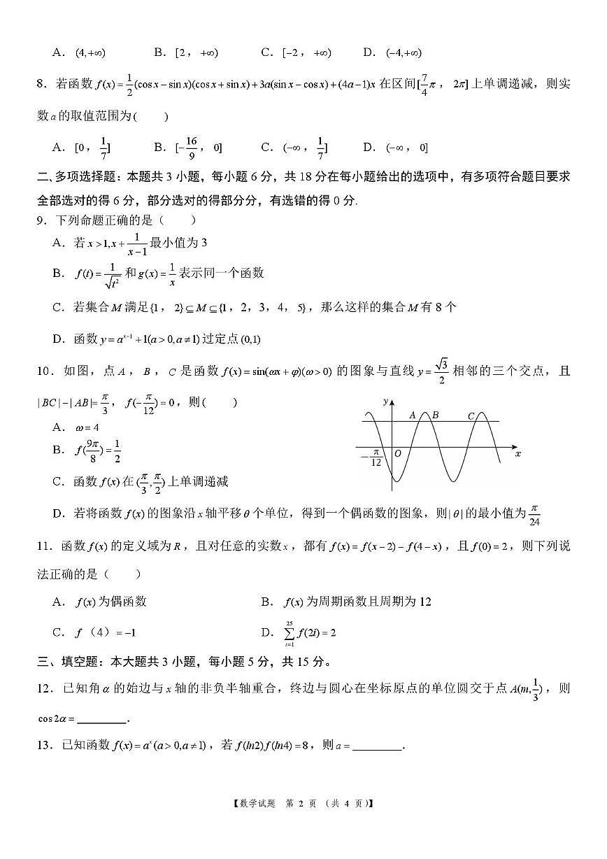 浙江金华部分示范高中2025~2026学年高一上学期1月素养检测数学试题第2页