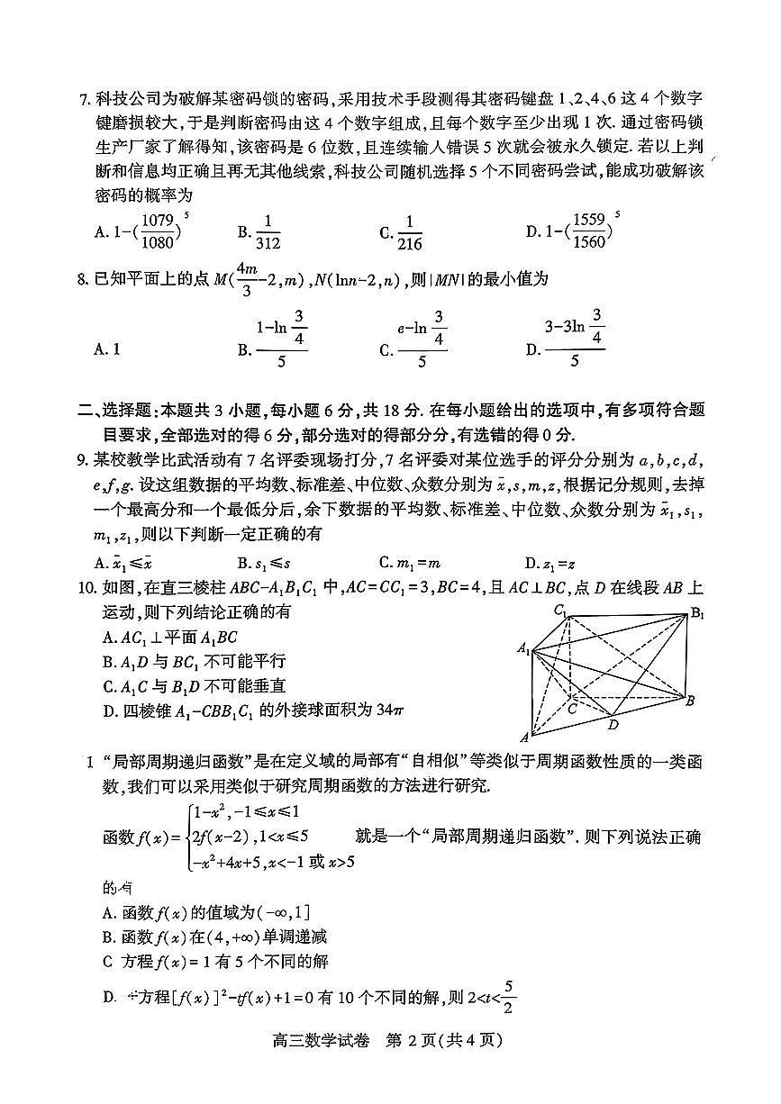 2025-2026学年荆州市高考模拟数学试题无答案第2页