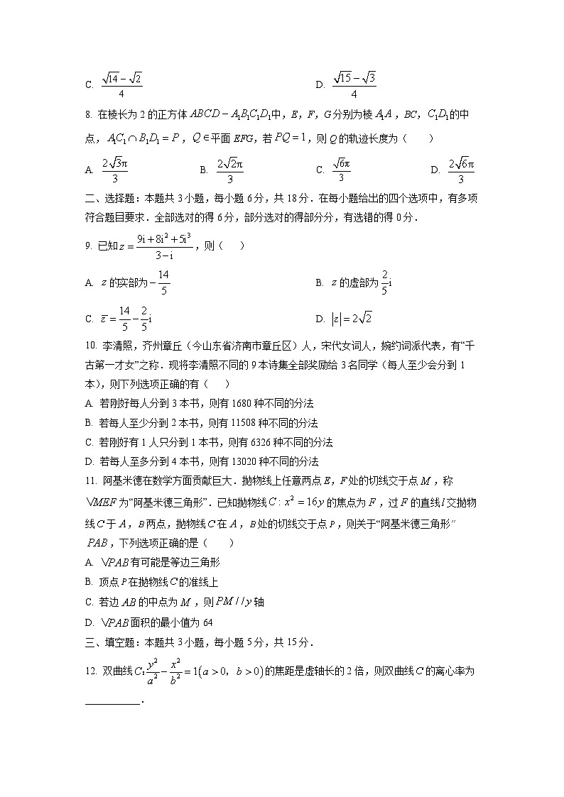 2025-2026学年山东省部分校高二上学期“质量监测”联合调考数学试卷（学生版）第2页