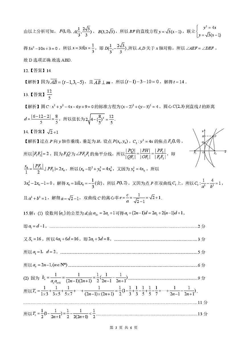 河北NT20名校联合体2025-2026学年高二上学期1月质检数学答案第3页
