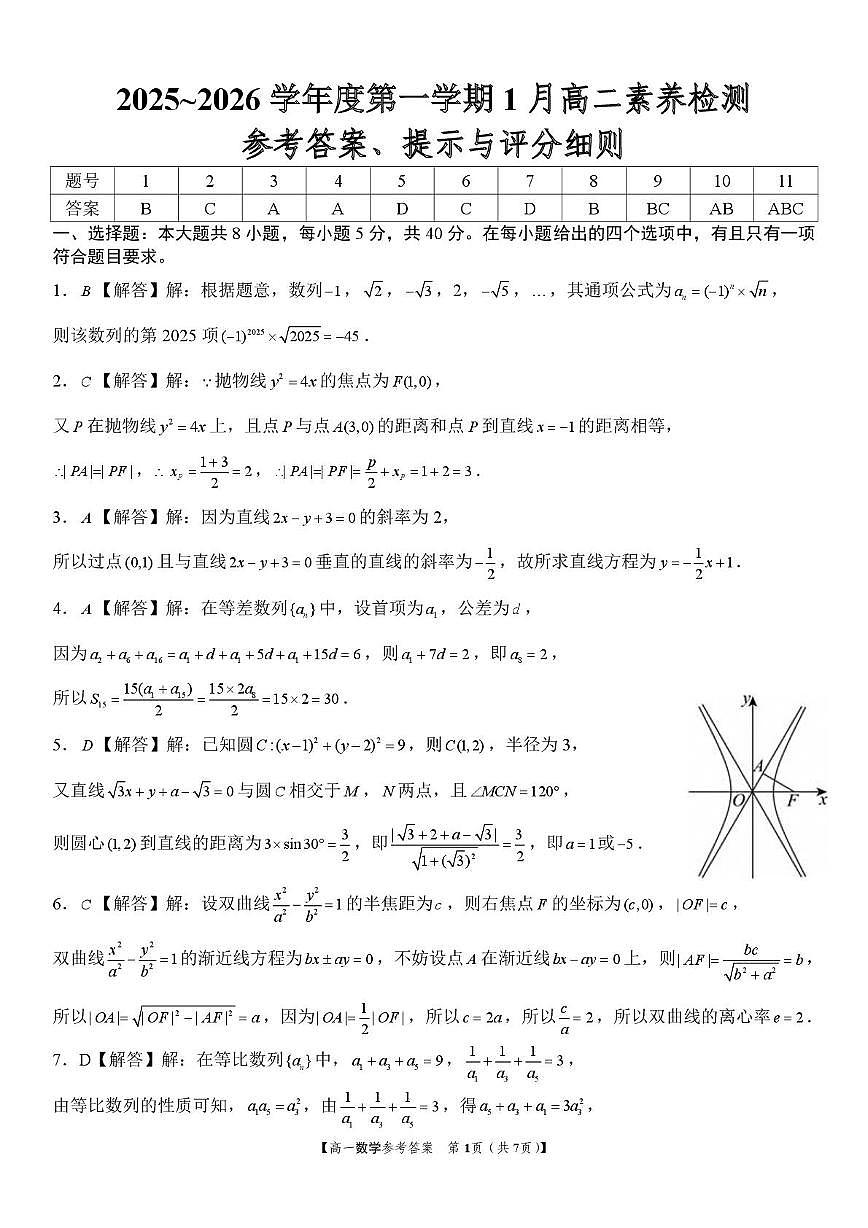 浙江金华部分示范高中2025~2026学年高二上学期1月素养检测数学答案第1页