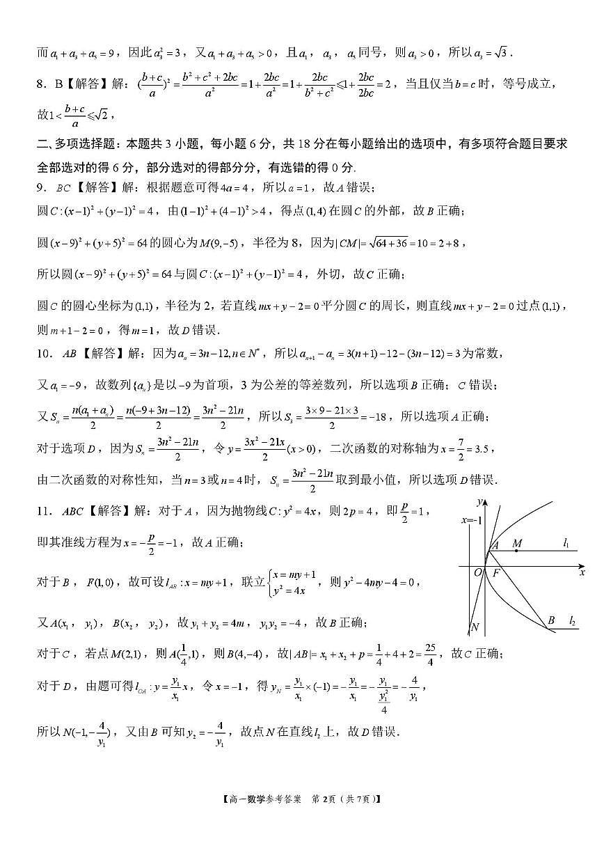 浙江金华部分示范高中2025~2026学年高二上学期1月素养检测数学答案第2页