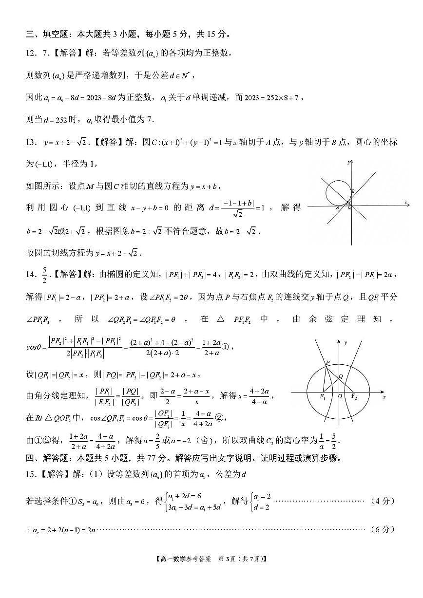 浙江金华部分示范高中2025~2026学年高二上学期1月素养检测数学答案第3页