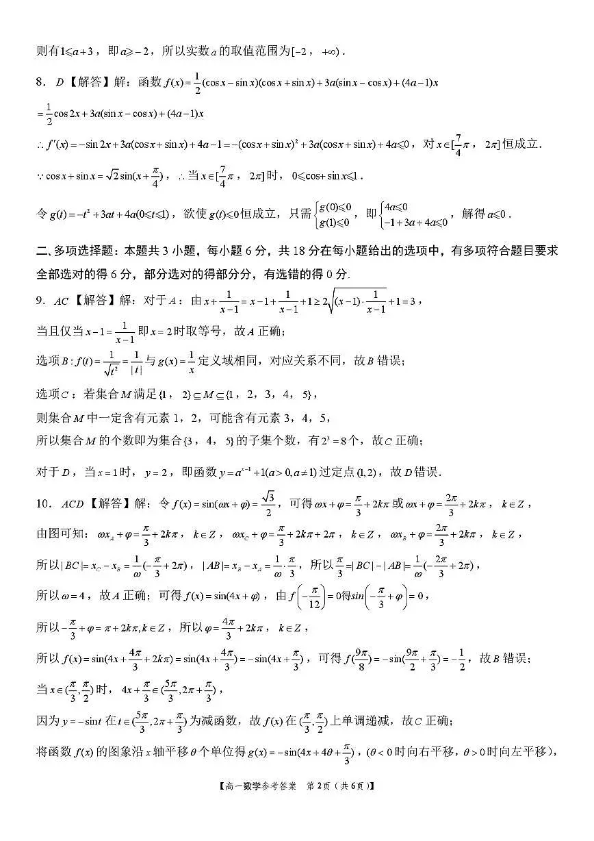 浙江金华部分示范高中2025~2026学年高一上学期1月素养检测数学答案第2页