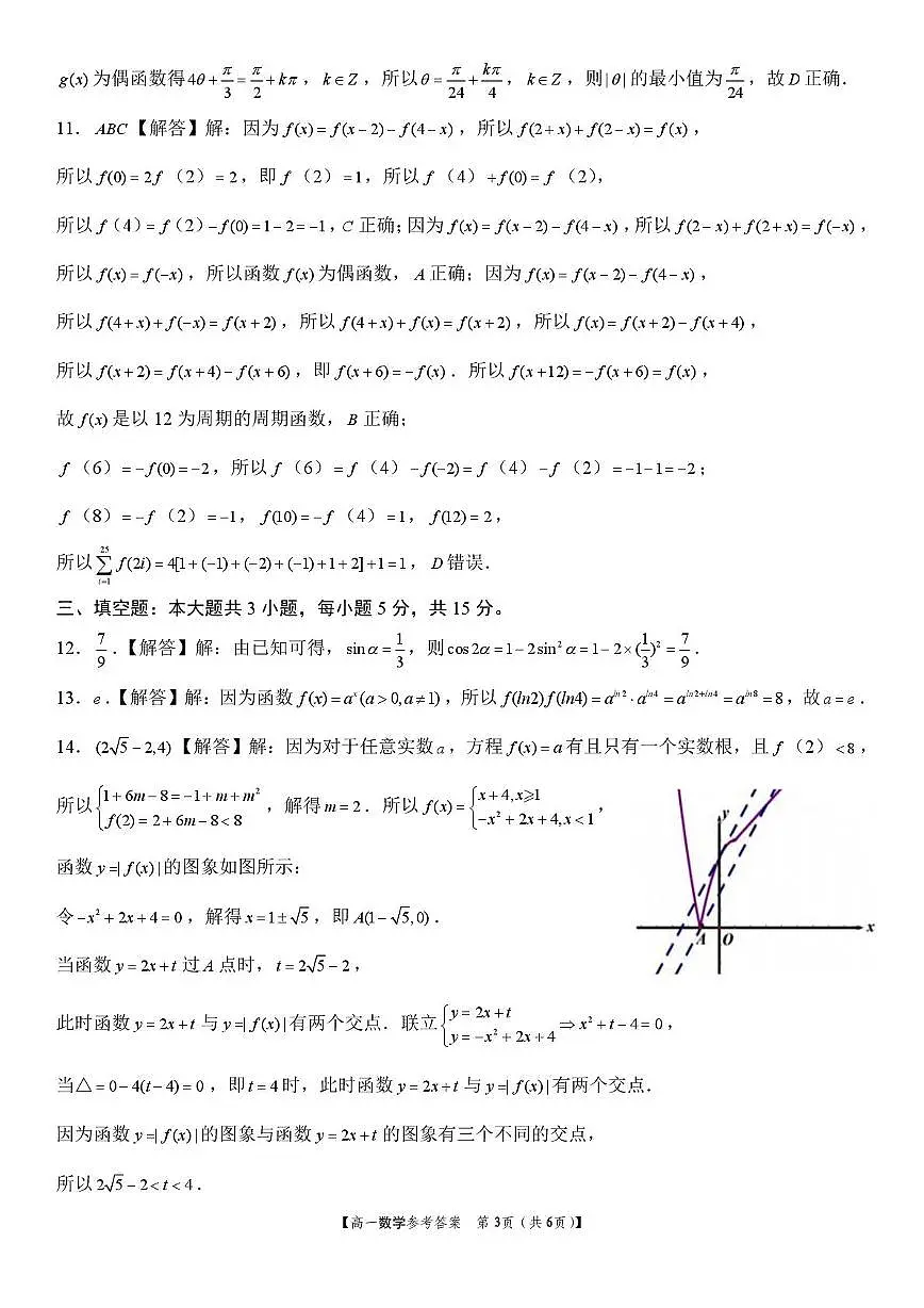 浙江金华部分示范高中2025~2026学年高一上学期1月素养检测数学答案第3页