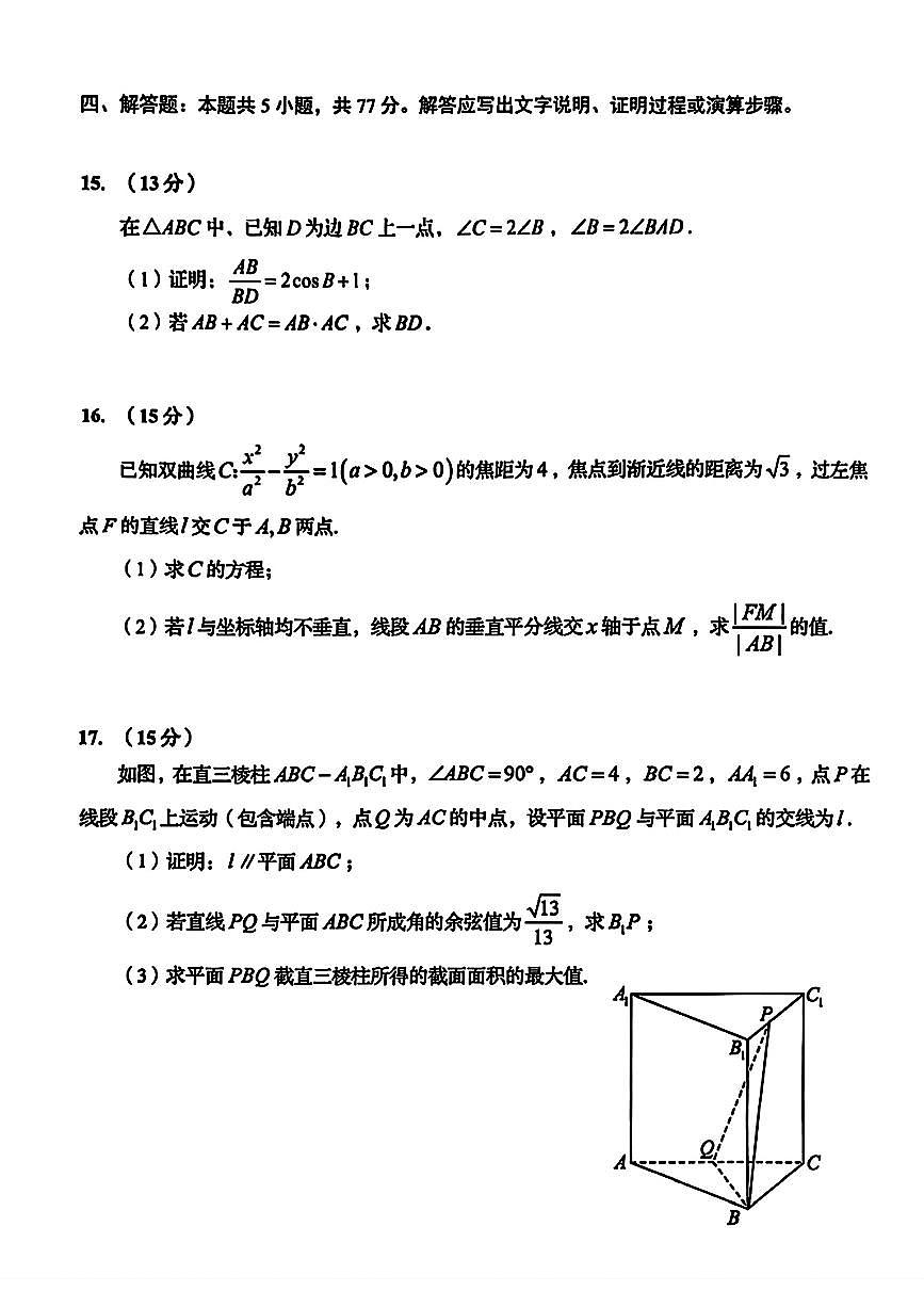 山东省青岛市2026届上学期高三部分尖子生1月调研检测 数学试题+答案第3页