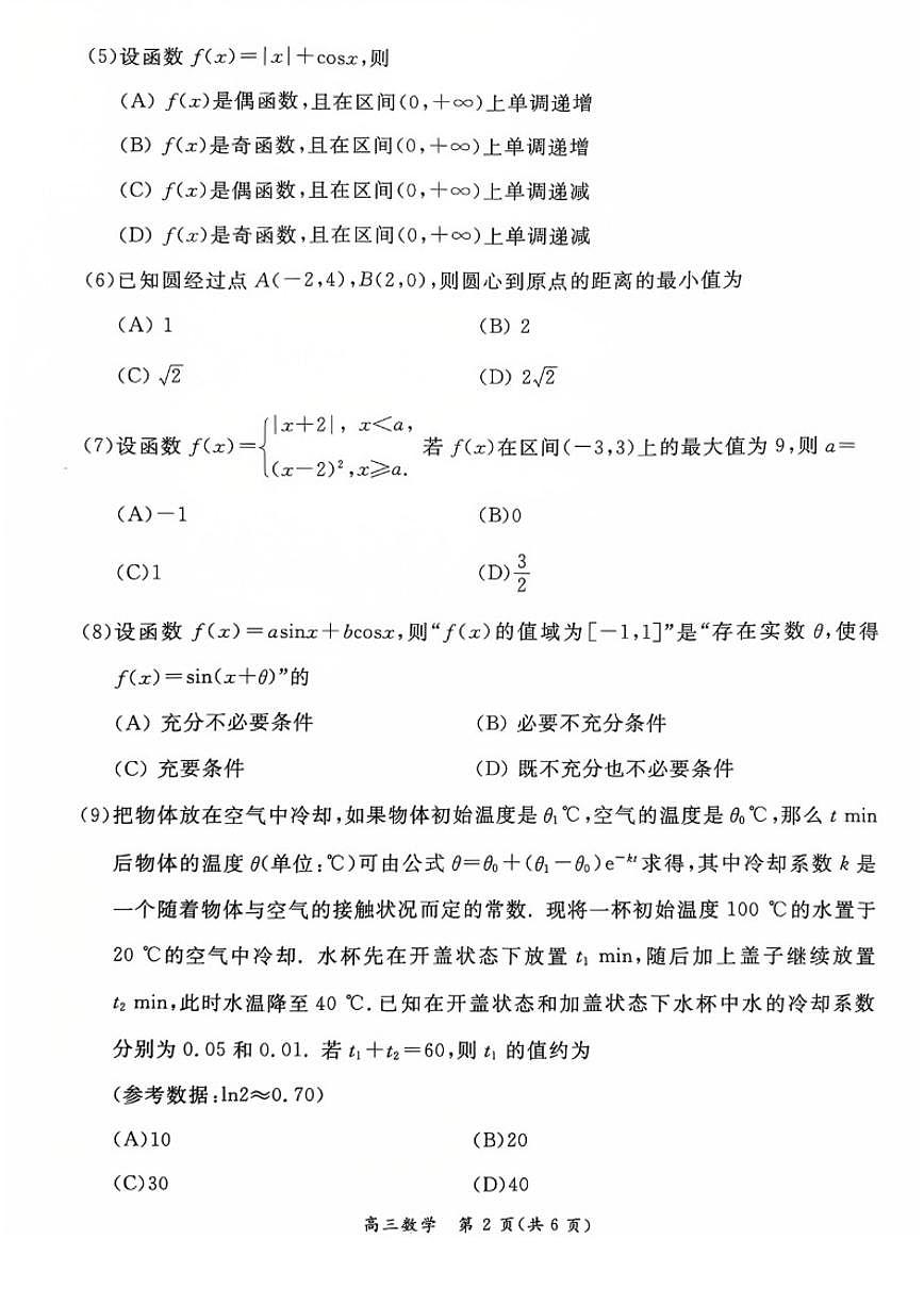 北京市东城区2025—2026学年度第一学期期末统一检测高三数学（含答案）试卷第2页