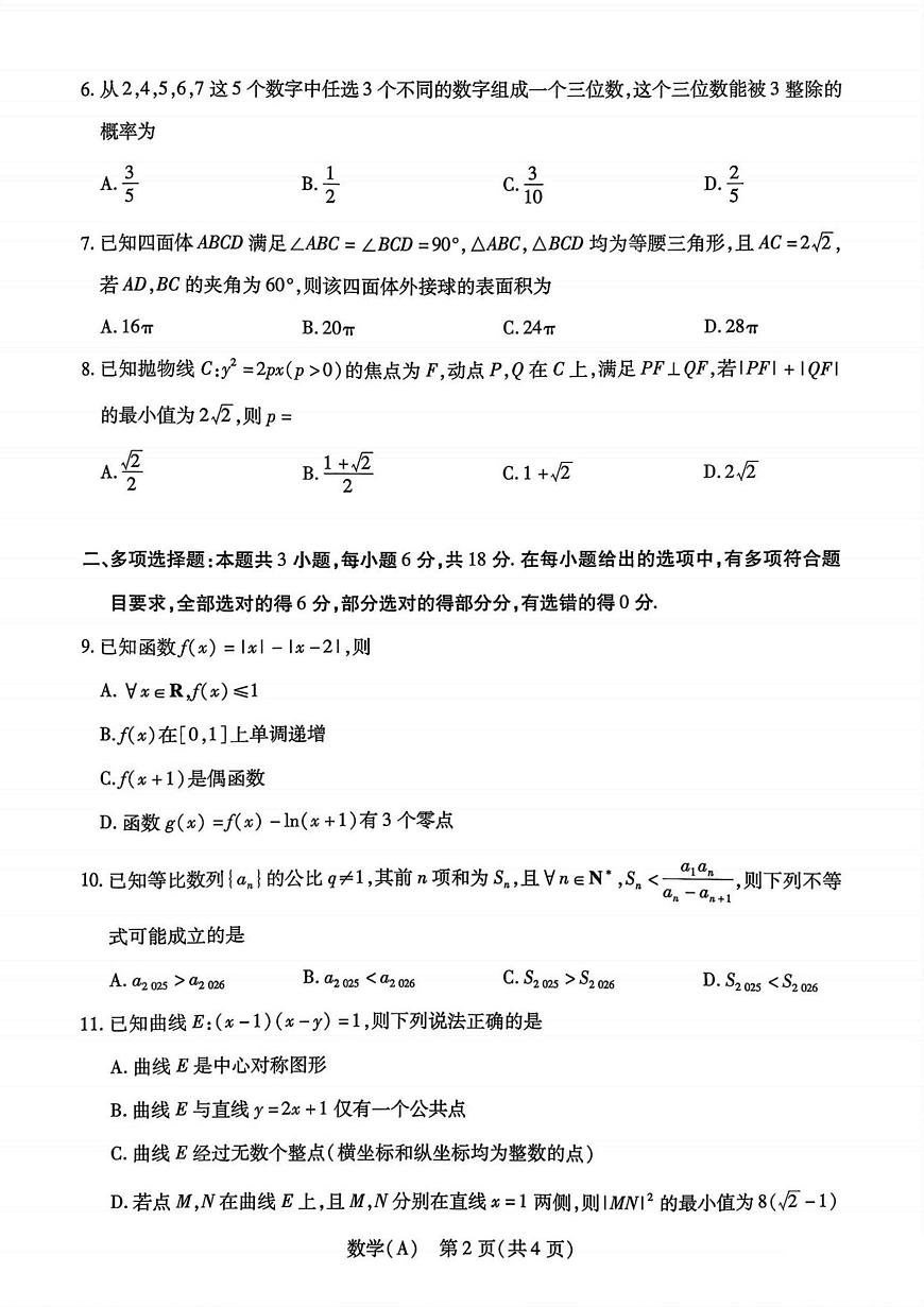 2026届四省联考（山西陕西青海宁夏等）高三上学期期末考试数学试卷第2页
