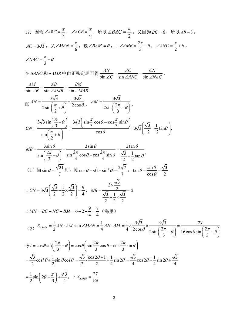 哈三中2026届高三上学期期末考试数学答案第3页