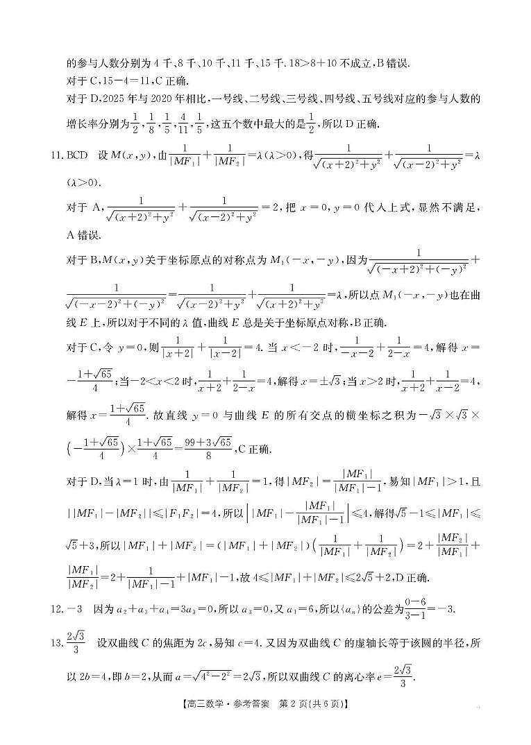 辽宁辽阳市2026届高三上学期期末质检数学答案第2页