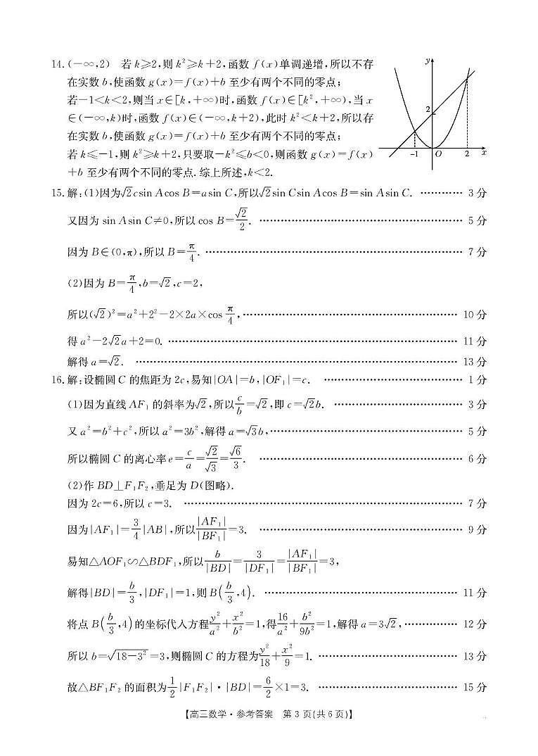 辽宁辽阳市2026届高三上学期期末质检数学答案第3页