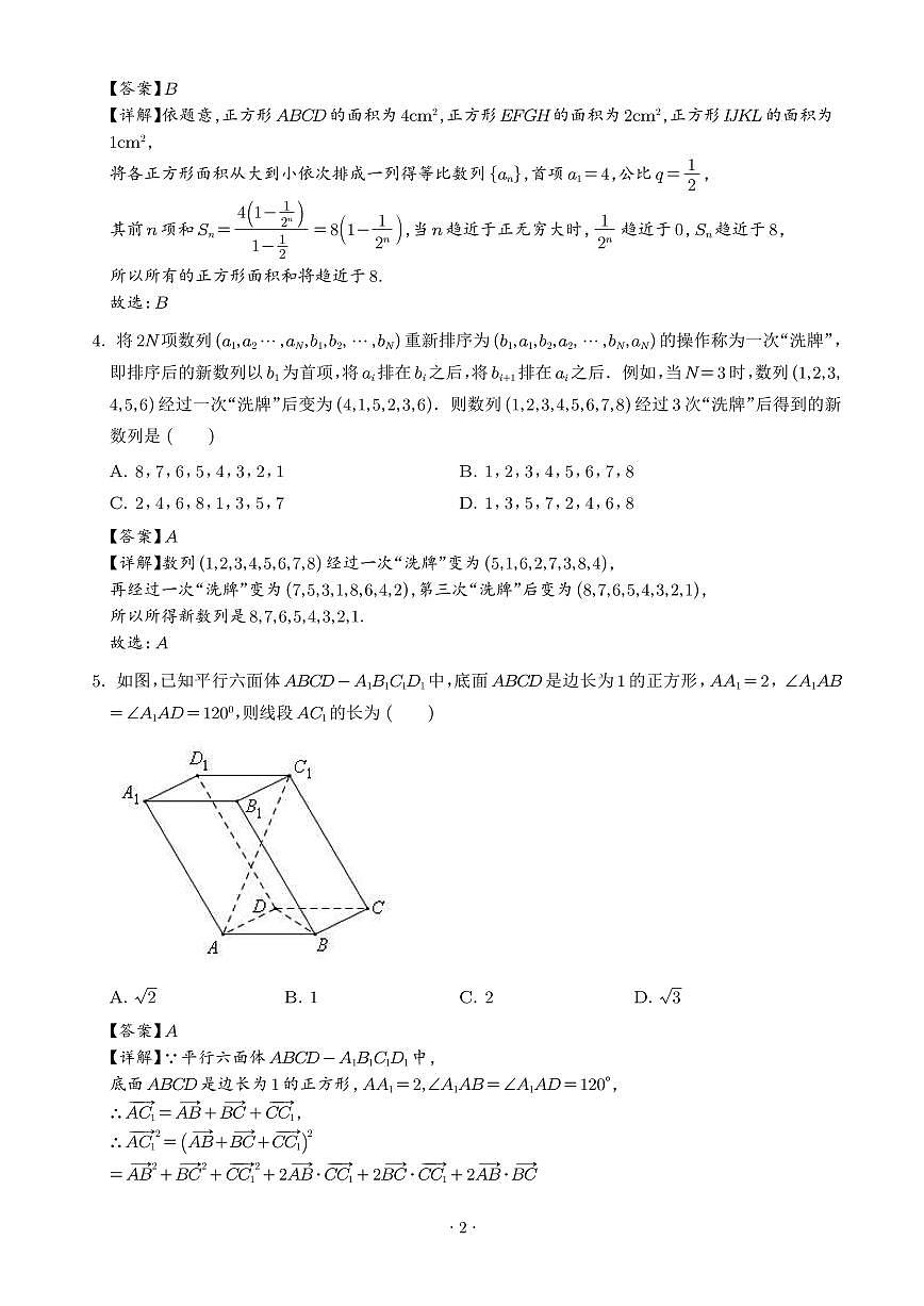 浙江杭州学军中学2025-2026学年高二上学期1月月考数学试题（解析版）第2页