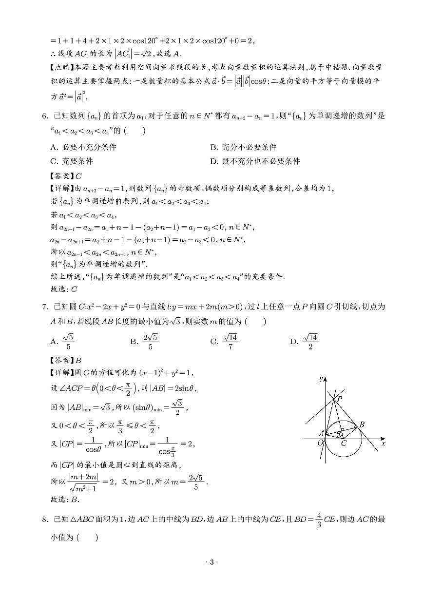 浙江杭州学军中学2025-2026学年高二上学期1月月考数学试题（解析版）第3页