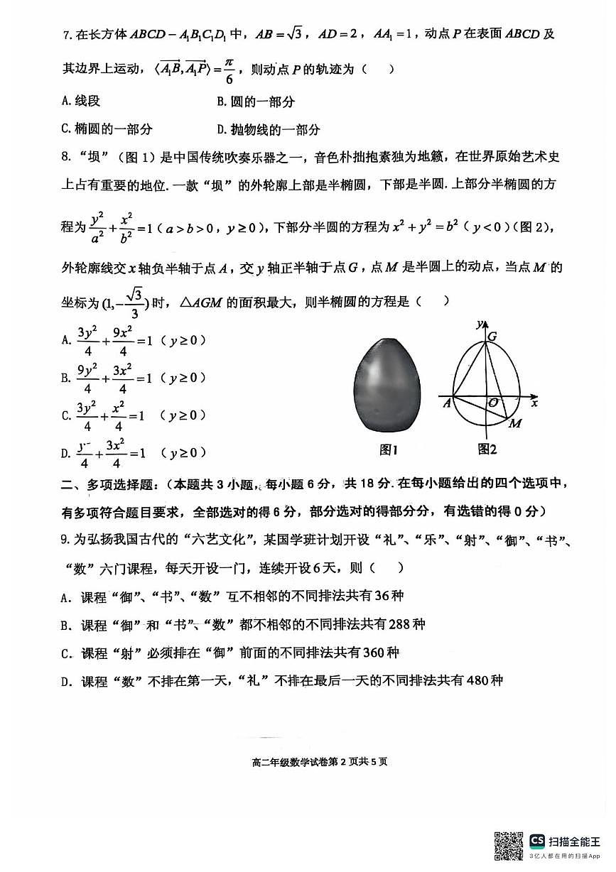 辽宁五校2025-2026学年高二上学期期末数学试题+答案第2页