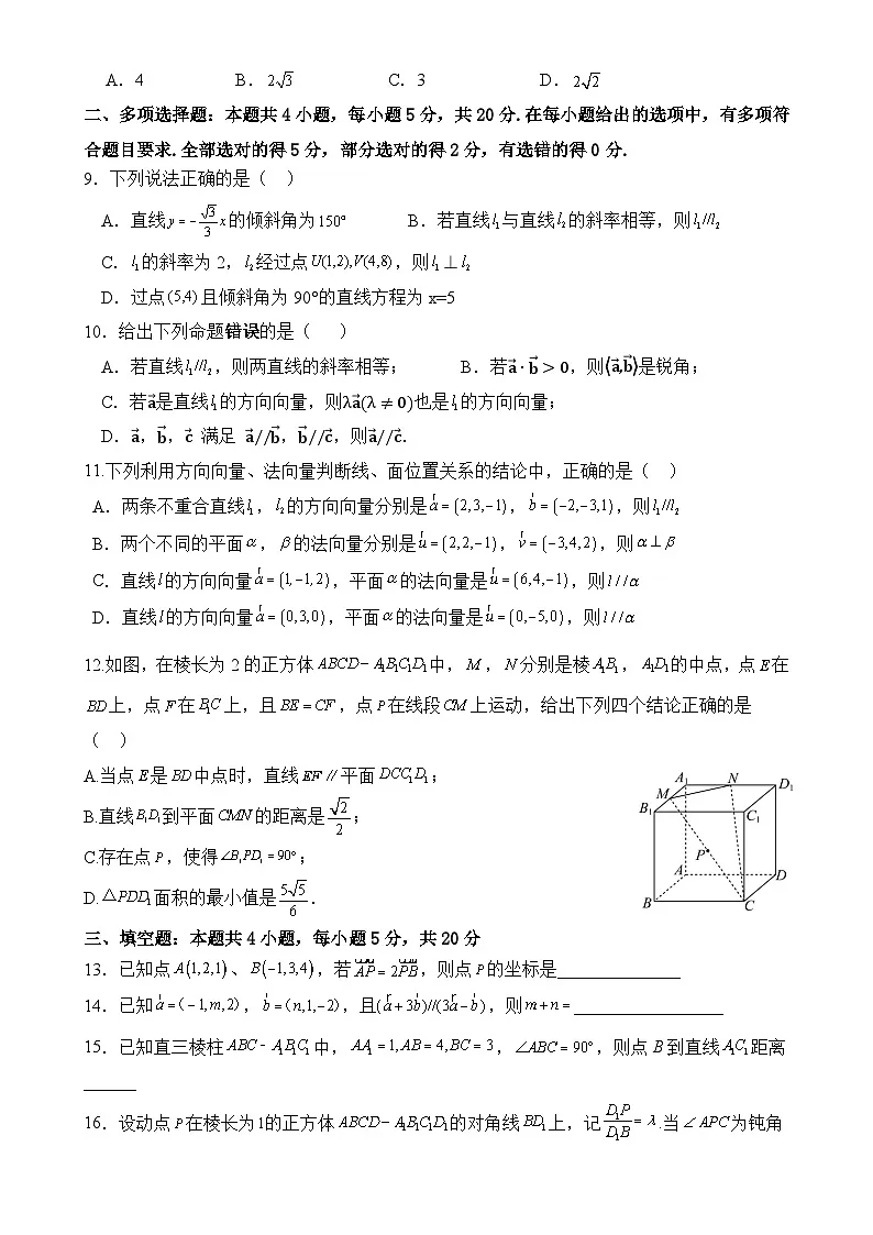 福建省福州市长乐第一中学高二上学期第一次月考数学试题-A4第2页