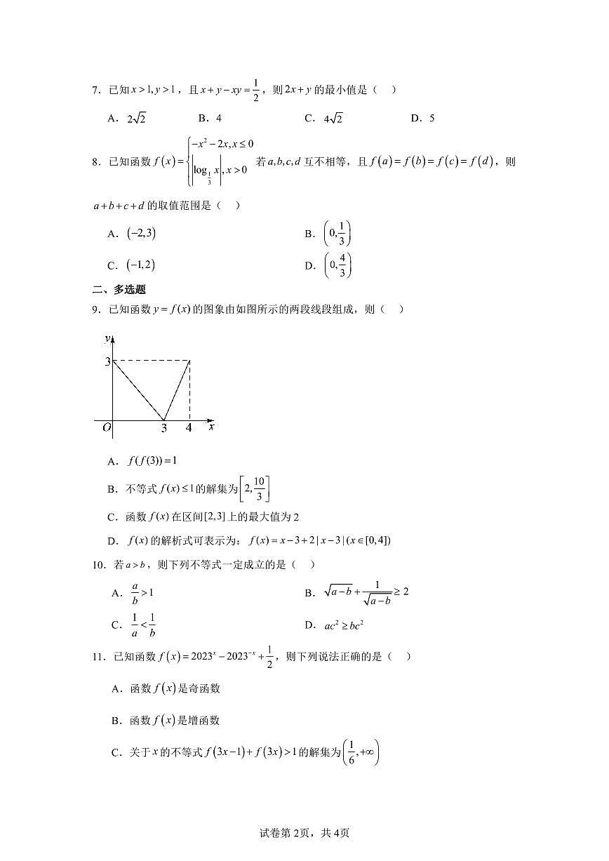 福建省福州格致中学高一上学期12月月考数学试卷（原卷版）第2页