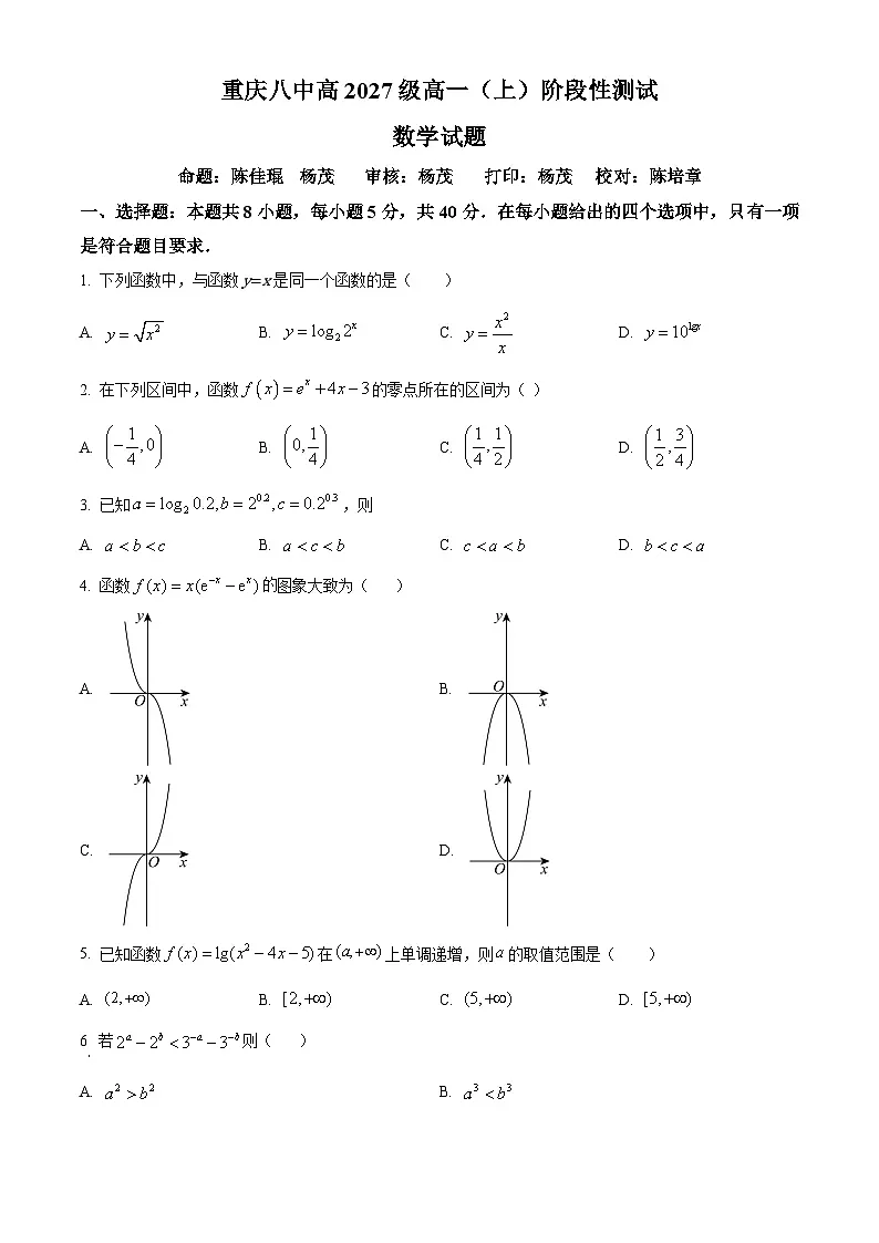 精品解析：重庆市第八中学校2024-2025学年高一上学期第二次阶段性测试数学试题（原卷版）第1页