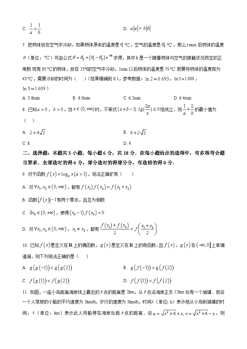 精品解析：重庆市第八中学校2024-2025学年高一上学期第二次阶段性测试数学试题（原卷版）第2页