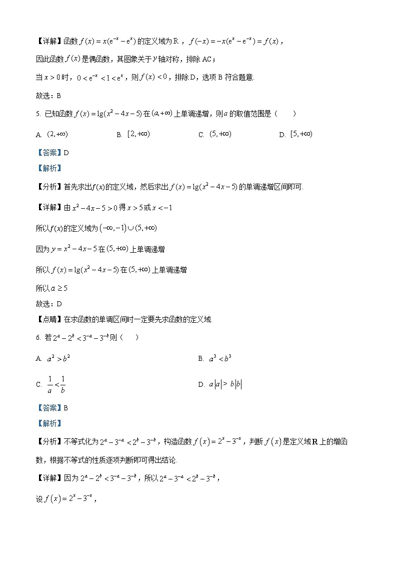 精品解析：重庆市第八中学校2024-2025学年高一上学期第二次阶段性测试数学试题（解析版）第3页