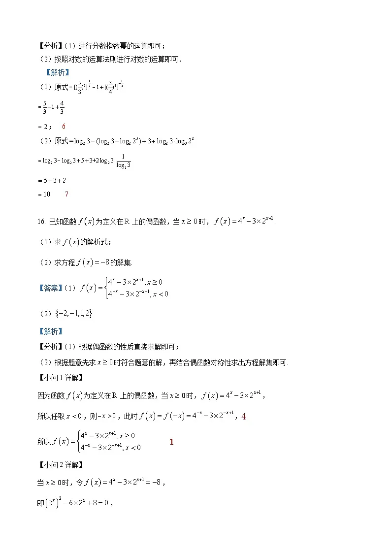 高一上学期12月学情检测数学试题（解析）第3页