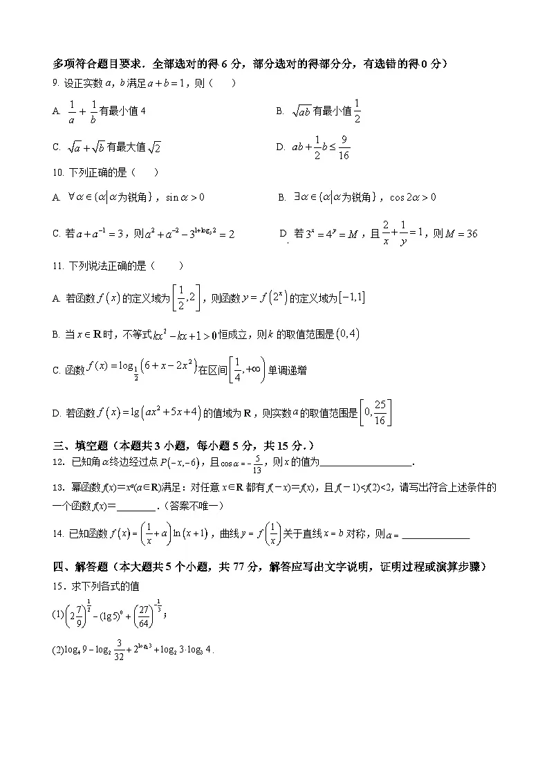 高一上学期12月学情检测数学试题（原卷）第2页