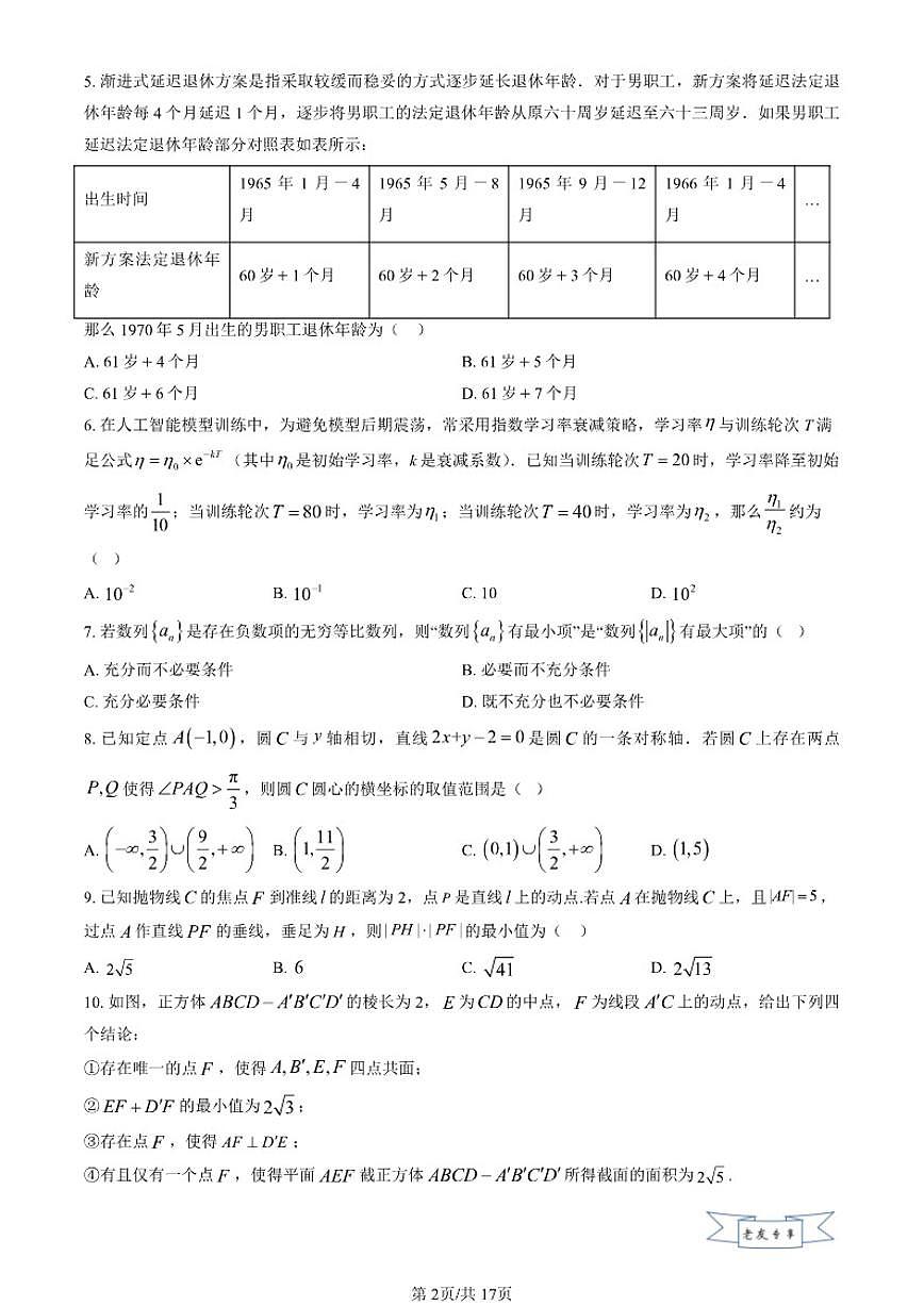 2025-2026学年北京市人大附中朝阳学校高三上学期12月月考数学_(含答案_)试卷第2页