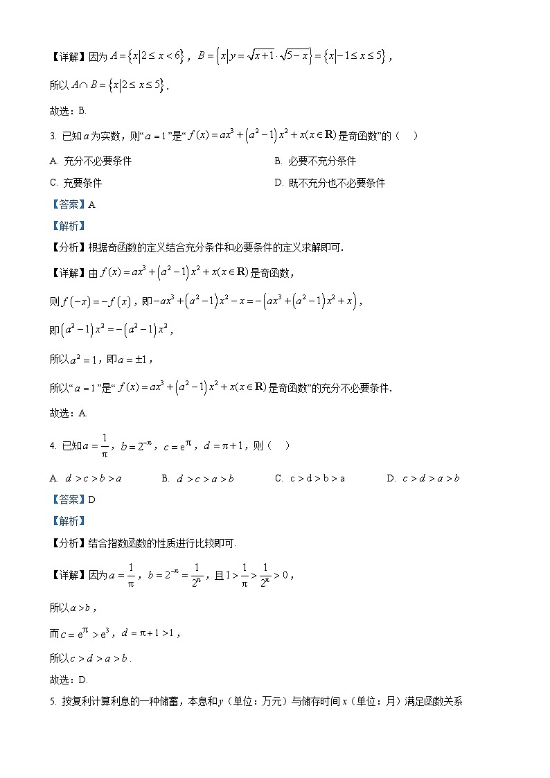 精品解析：云南省昆明市五华区云南师范大学附属中学2024-2025学年高一上学期10月期中数学试题（解析版）第2页