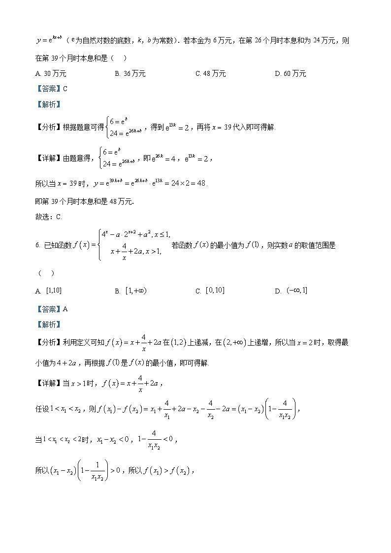精品解析：云南省昆明市五华区云南师范大学附属中学2024-2025学年高一上学期10月期中数学试题（解析版）第3页