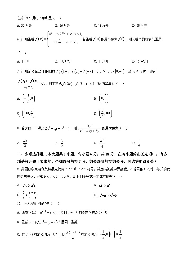 精品解析：云南省昆明市五华区云南师范大学附属中学2024-2025学年高一上学期10月期中数学试题（原卷版）第2页
